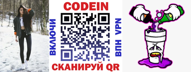 Codein напиток Lean (лин)  Купить закладки  Константиновск 
